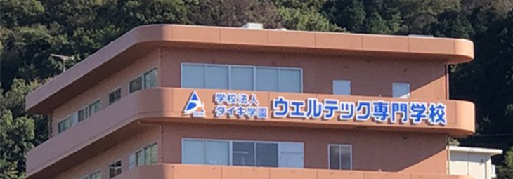 Weltech College - Hiroshima